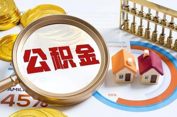自贡公积金是我自己随便用吗（公积金都是个人自己出吗）